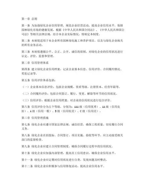 绿化企业信用管理制度范本