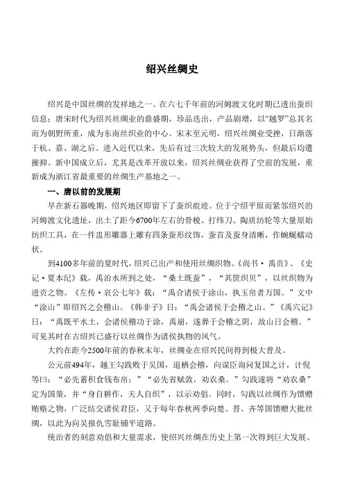 绍兴丝绸史分析