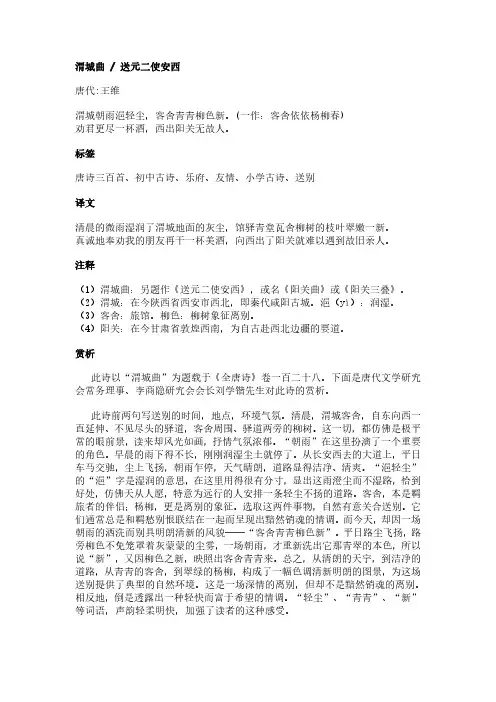 渭城曲-送元二使安西(王维作品)原文、翻译及赏析