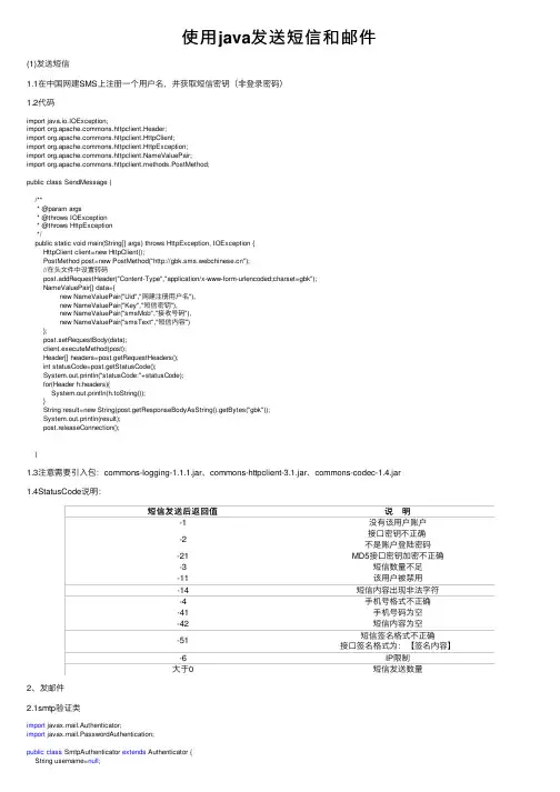 使用java发送短信和邮件