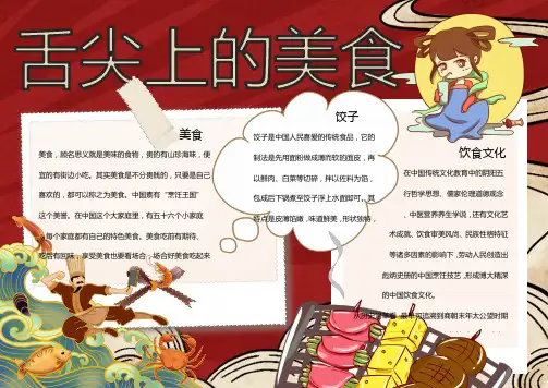 舌尖上的美食饮食Word手抄报 (3)