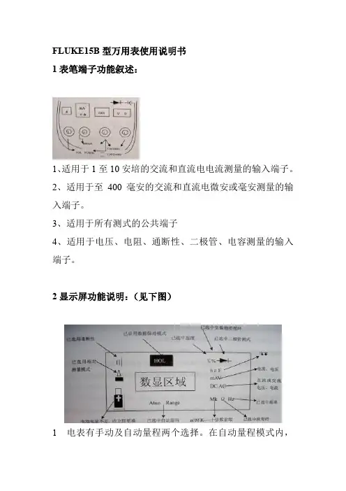 FLUKE15B型万用表使用说明书