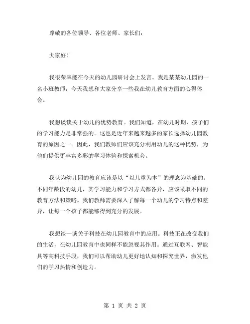 幼儿园研讨会发言稿范文