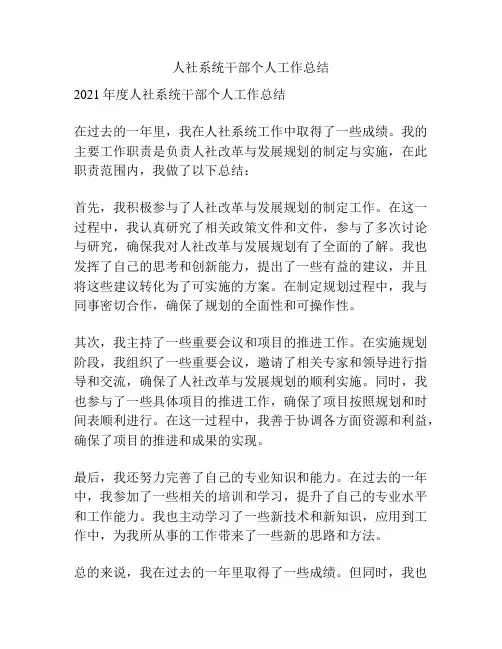 人社系统干部个人工作总结