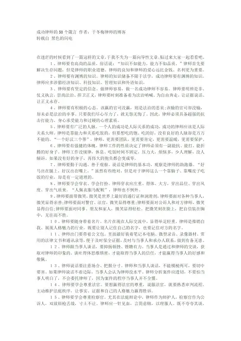 成功律师的50个箴言