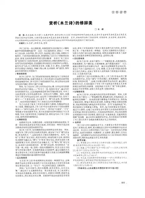 赏析《木兰诗》的修辞美