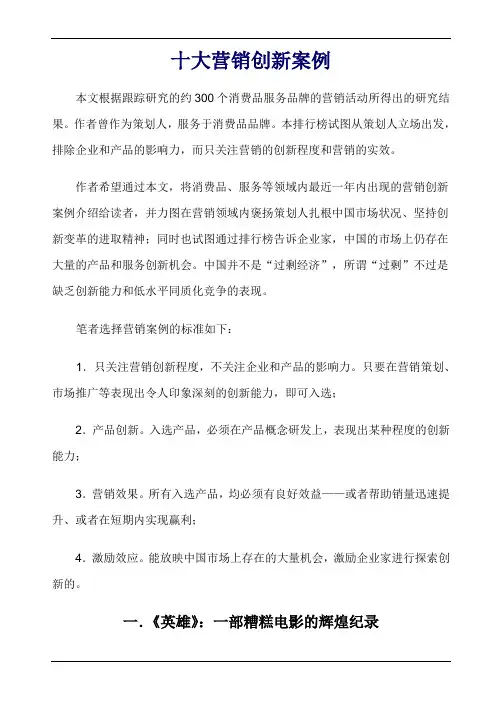 十大营销创新经典案例