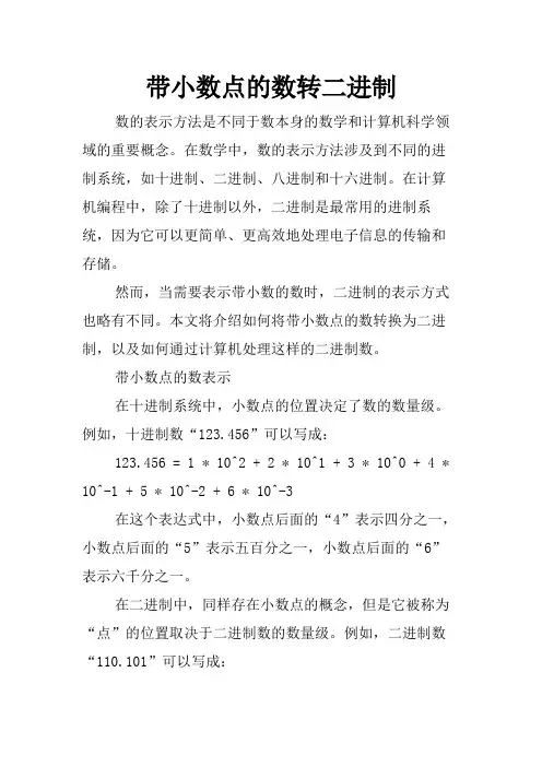 带小数点的数转二进制