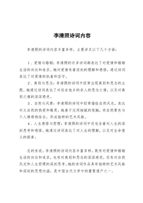 李清照诗词内容