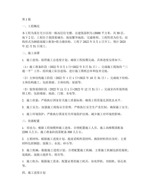 单位工程施工组织设计(3篇)