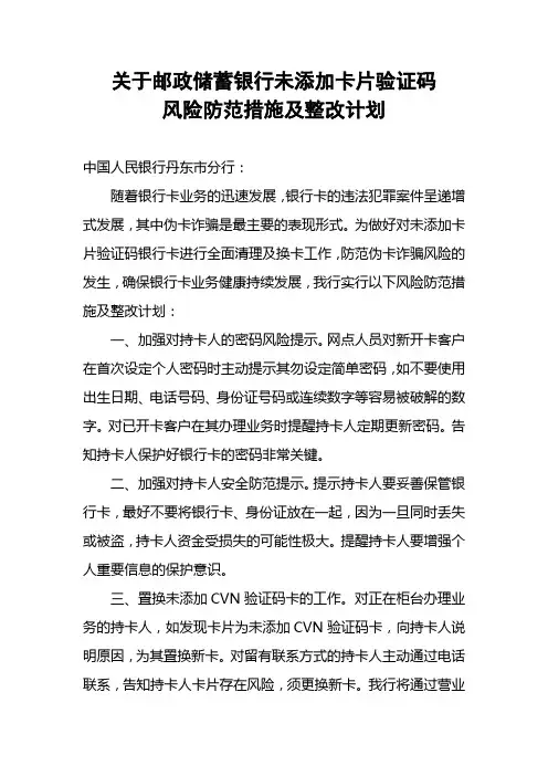 银行卡CVN风险防范措施