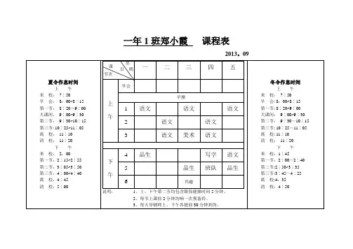 教师课程表模板【范本模板】
