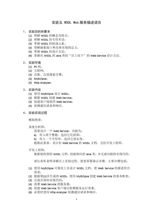 SOA练习通过myeclipse2014将wsdl文件生成javabean