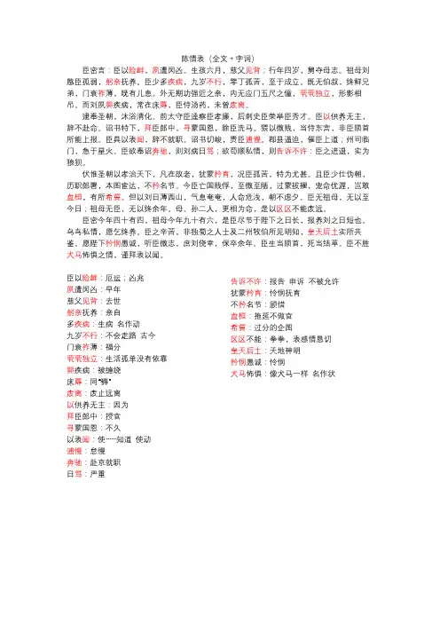 必修五文言文及字词