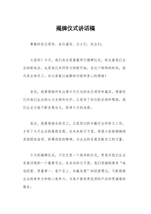 揭牌仪式讲话稿