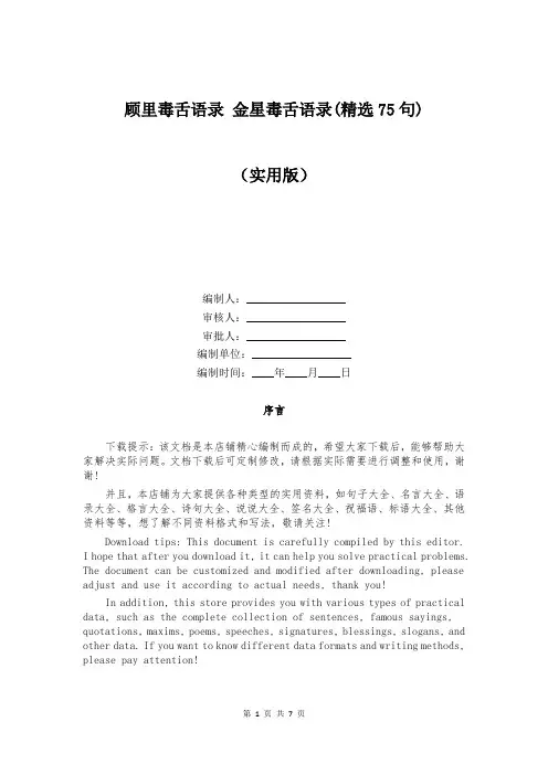 顾里毒舌语录 金星毒舌语录(精选75句)