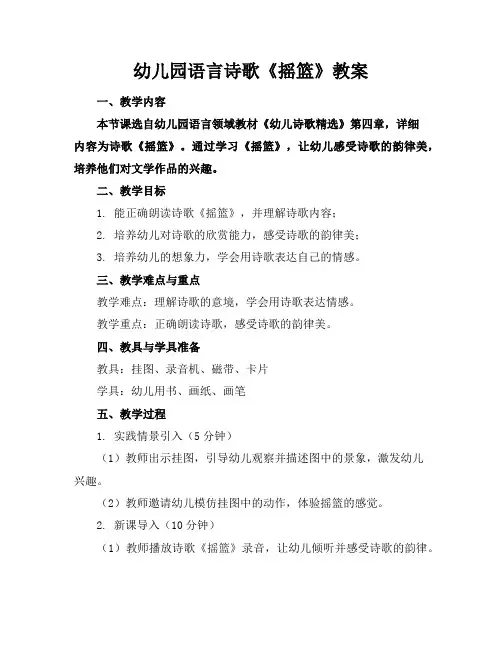 幼儿园语言诗歌《摇篮》教案