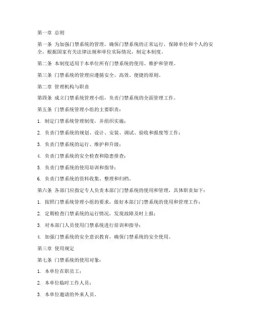 门禁系统的日常管理制度