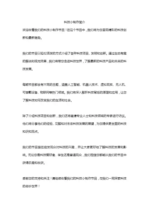 科技小制作简介
