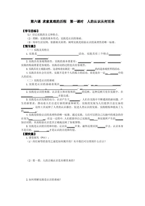 哲学6.1导学案