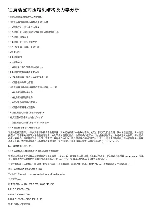 往复活塞式压缩机结构及力学分析