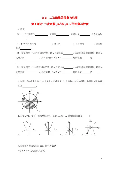 2020春北师大版九年级数学下册第二章二次函数2二次函数的图像与性质练习