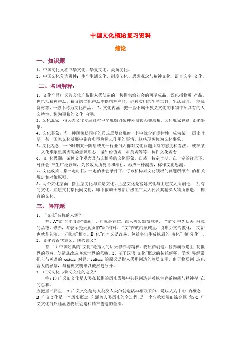 中国文化概论第一章重点