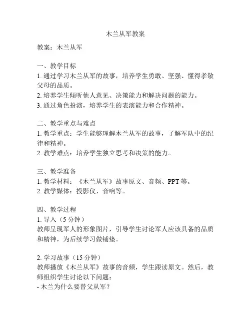 木兰从军教案