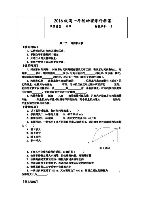 时间和位移学案