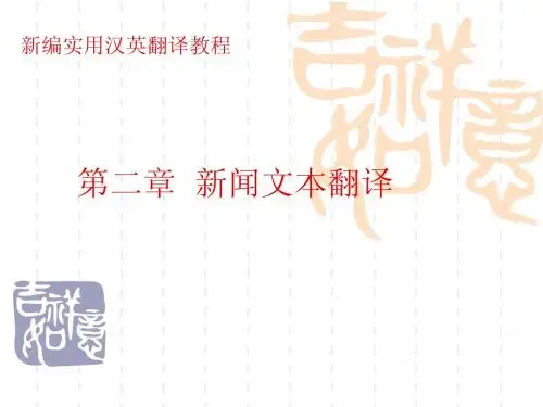 汉英翻译(chapter two)