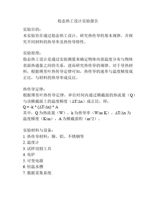 稳态热工设计实验报告