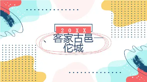 客家古邑佗城
