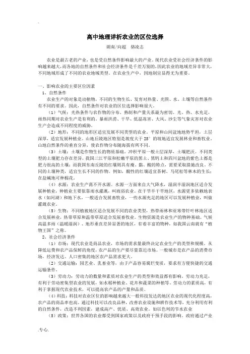 高中地理详析农业的区位选择