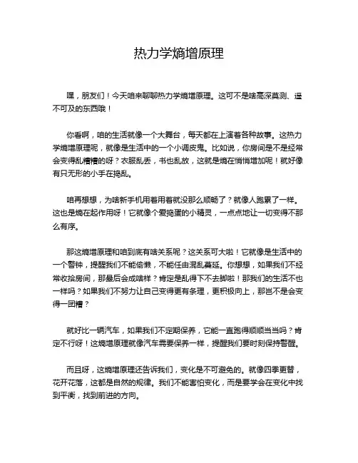 热力学熵增原理