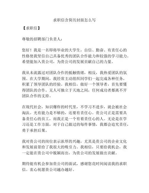 求职信含简历封面怎么写