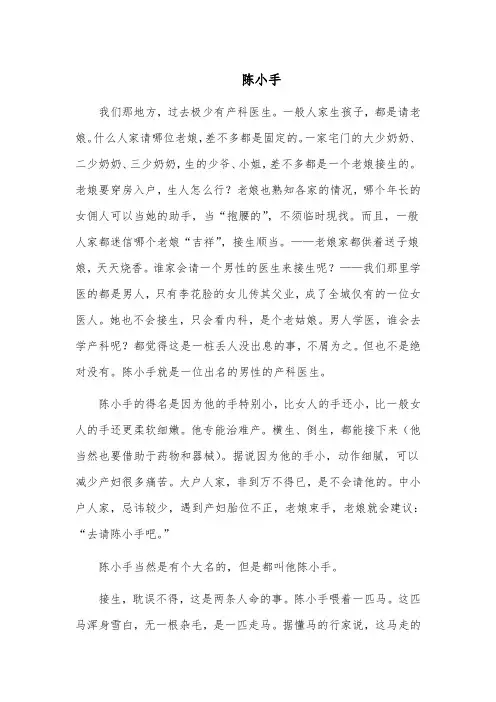 汪曾祺小说散文精选—陈小手