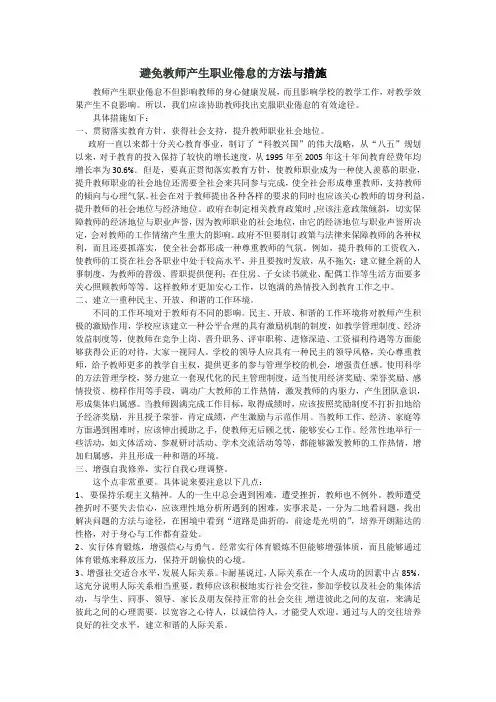 避免教师产生职业倦怠的方法与措施