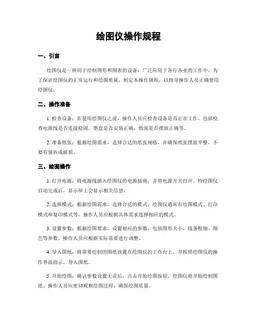 绘图仪操作规程