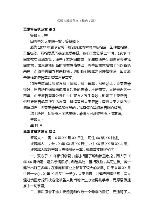 离婚答辩状范文（精选8篇）