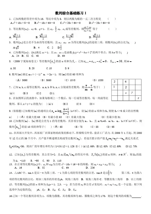 数列综合基础练习1