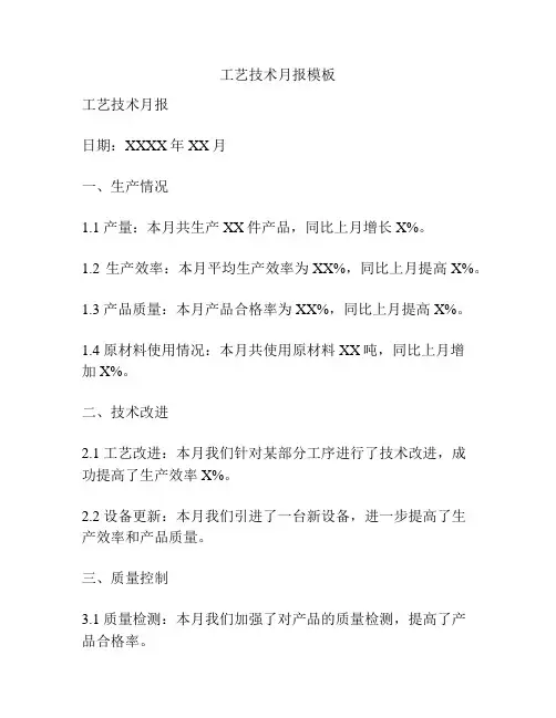工艺技术月报模板