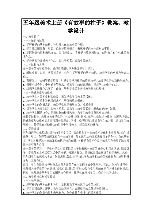 五年级美术上册《有故事的柱子》教案、教学设计