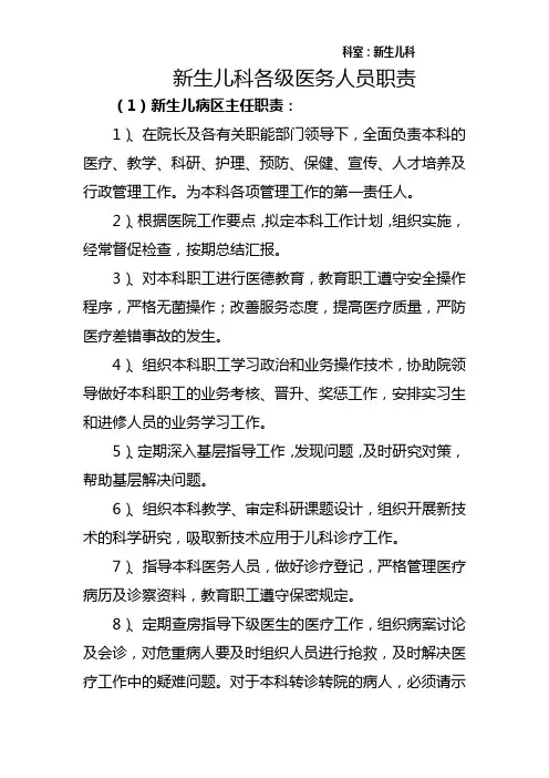 新生儿病区医护人员岗位职责