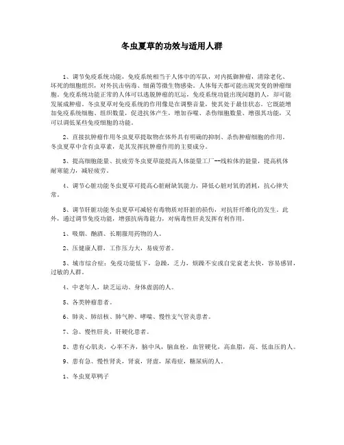 冬虫夏草的功效与适用人群