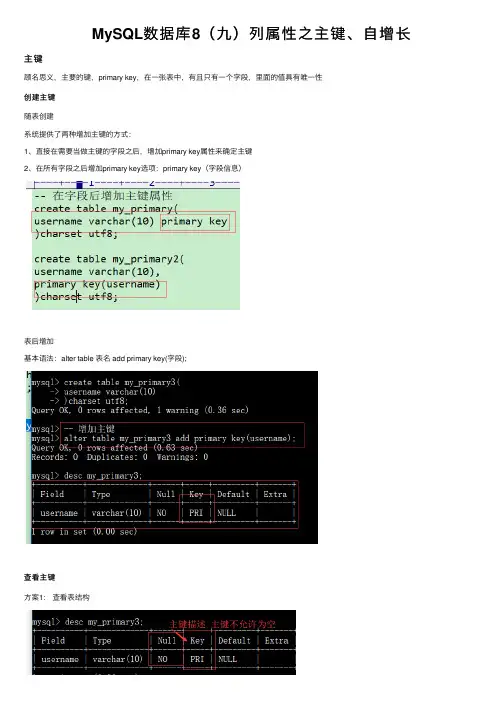 MySQL数据库8（九）列属性之主键、自增长