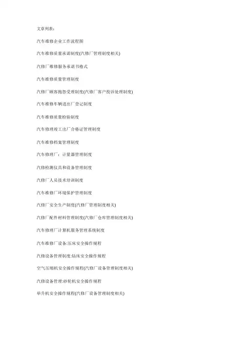 汽车修理厂管理制度汇编