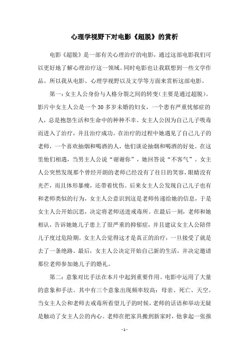 心理学视野下对电影《超脱》的赏析