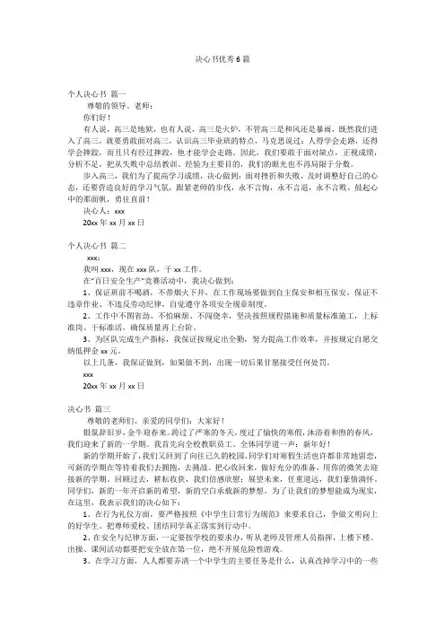 决心书优秀6篇