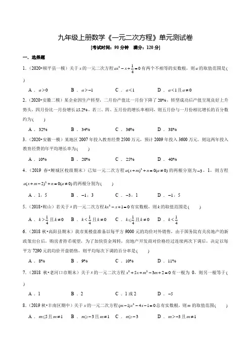 数学九年级上学期《一元二次方程》单元综合检测题(含答案)