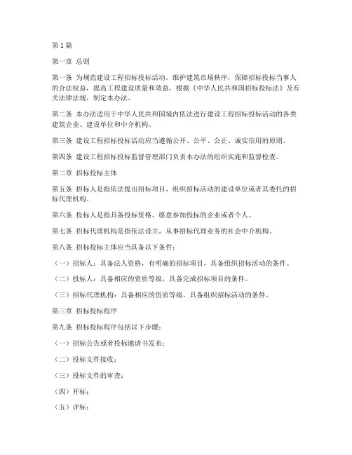 建设工程招标管理办法(3篇)